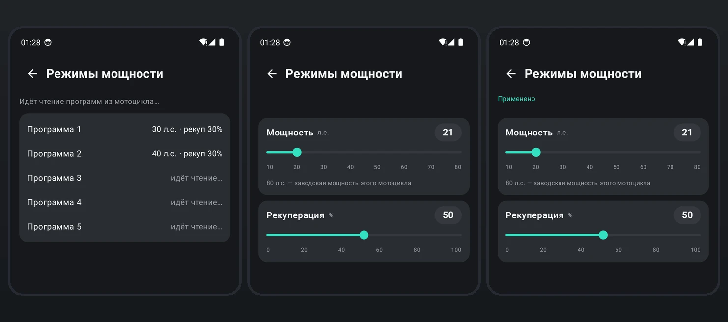 VargLink: режимы мощности